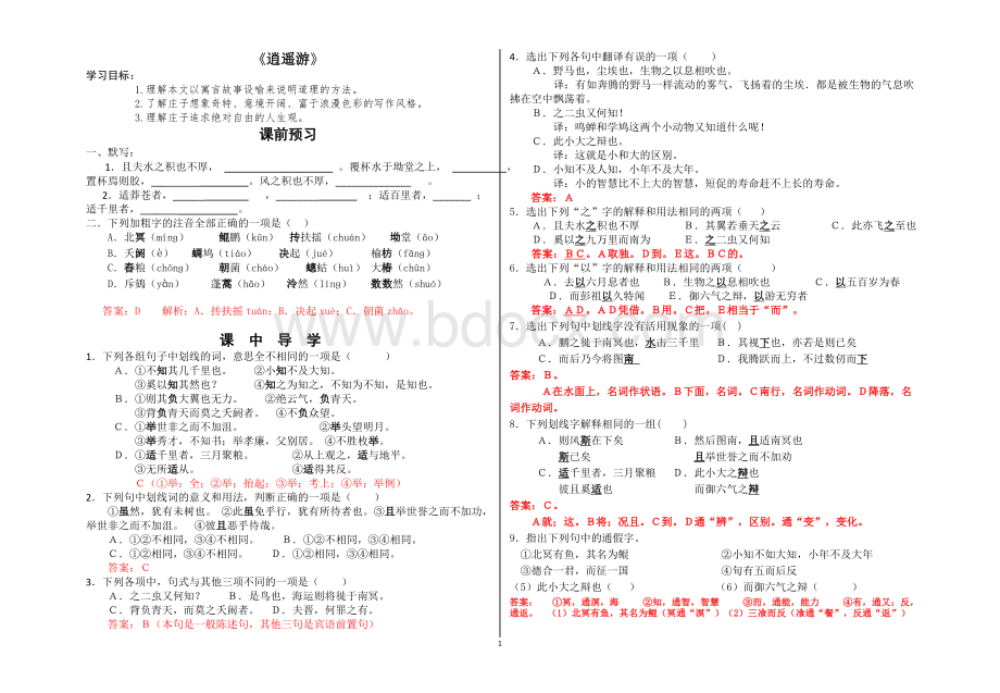 《逍遥游》导学案(附答案)Word下载.doc_第1页