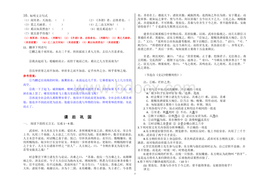 《逍遥游》导学案(附答案)Word下载.doc_第2页