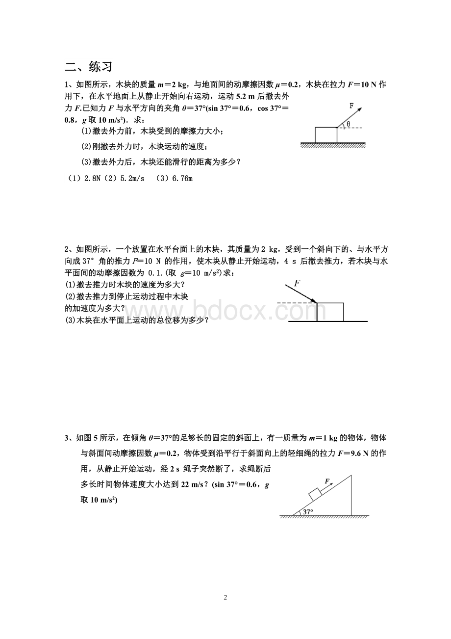 动力学的两类基本问题.doc_第2页