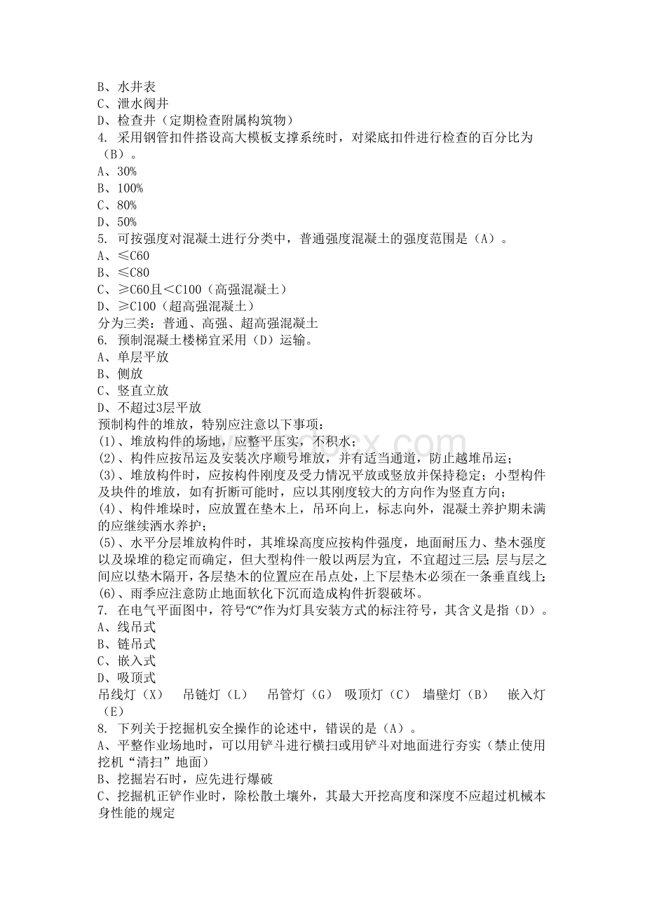 安全员专业知识模拟试卷2--建设行业专业人员岗位模拟试卷.docx_第2页