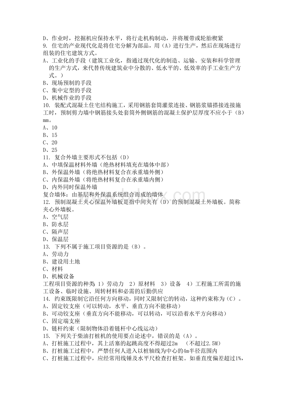 安全员专业知识模拟试卷2--建设行业专业人员岗位模拟试卷.docx_第3页