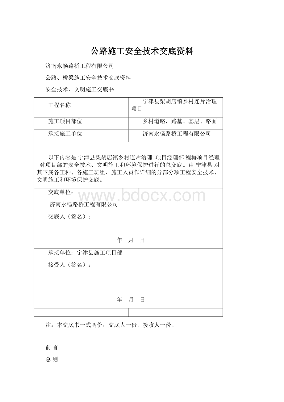 公路施工安全技术交底资料.docx_第1页