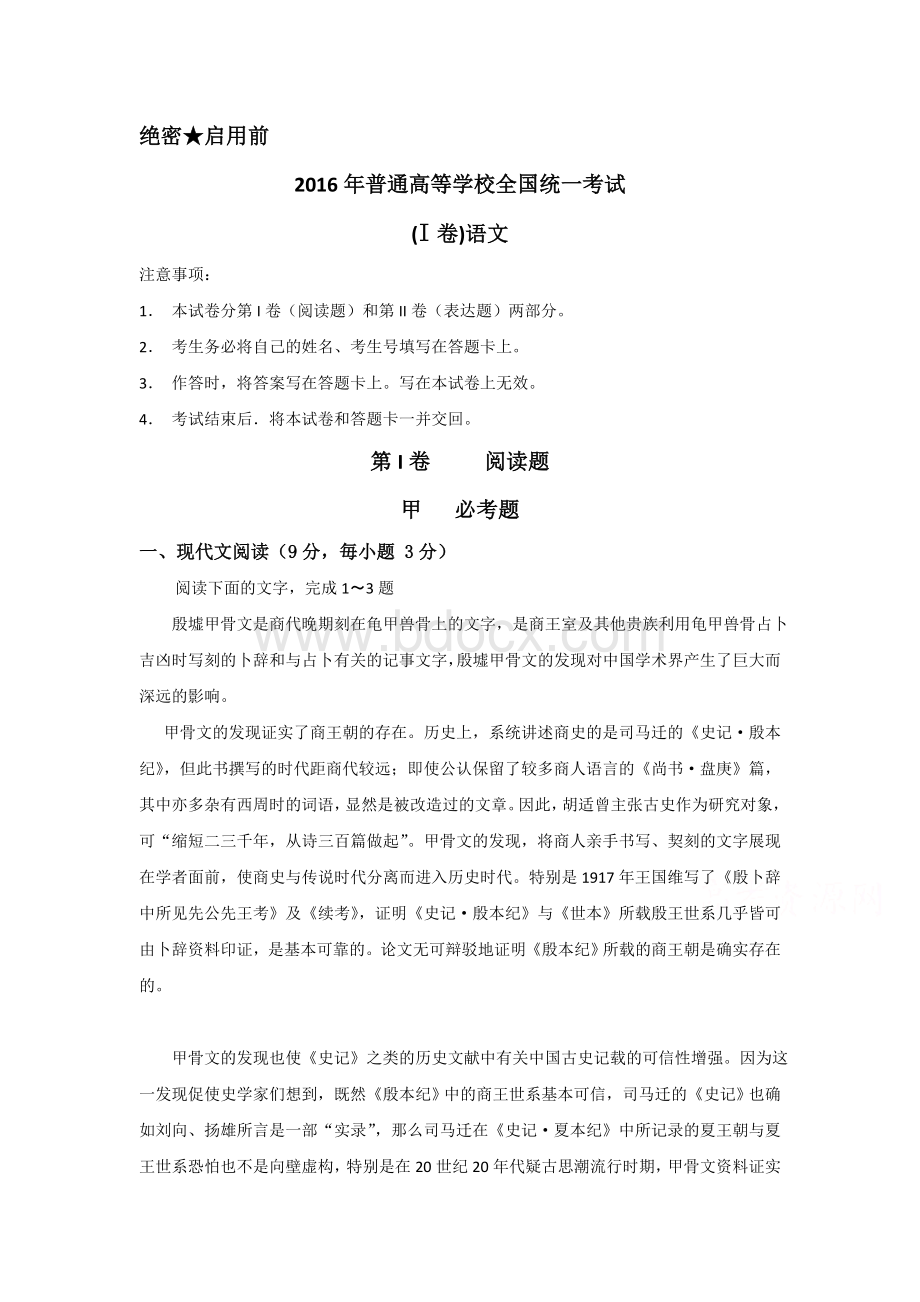 全国高考语文试题及答案全国卷.doc_第1页