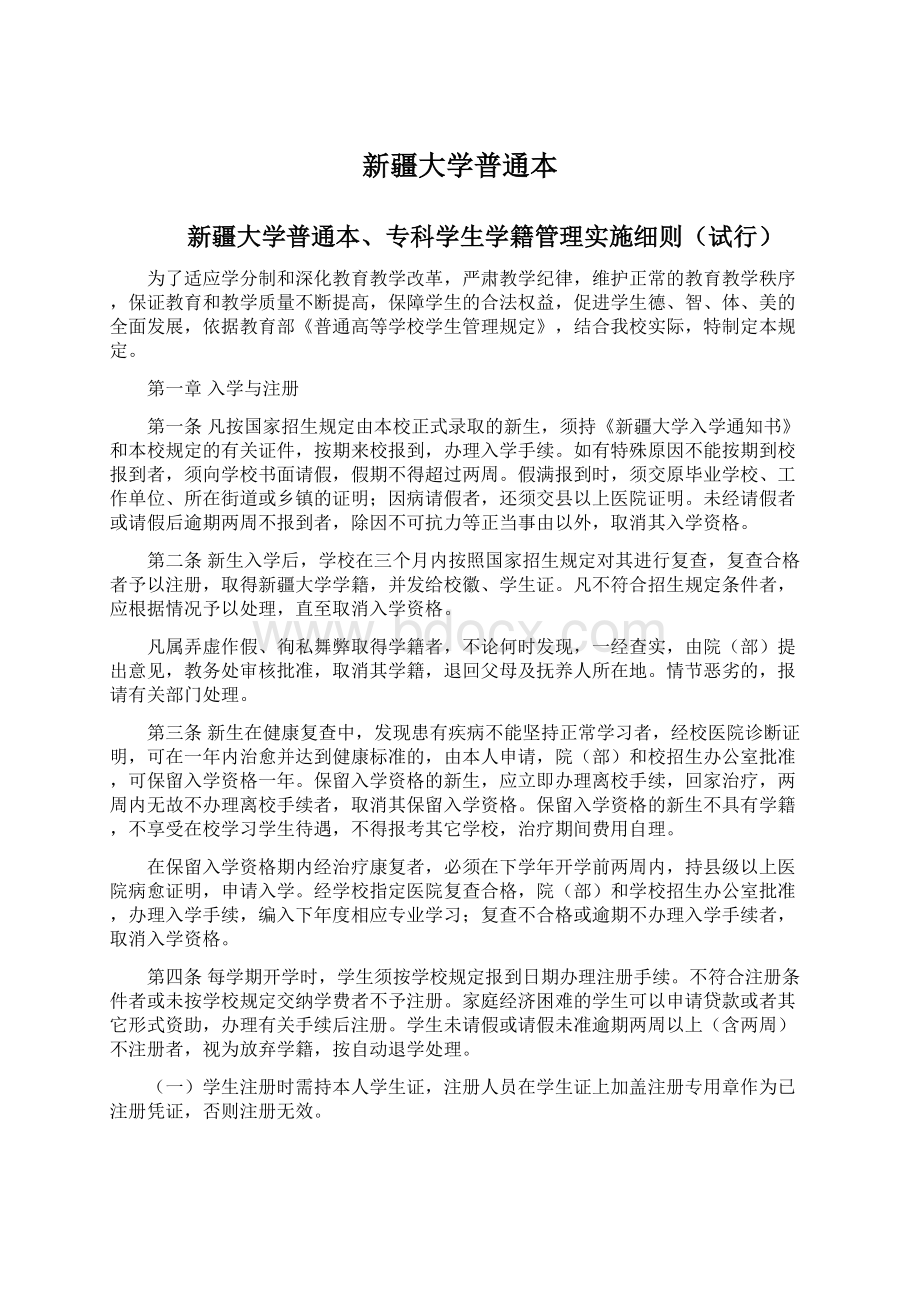 新疆大学普通本Word下载.docx