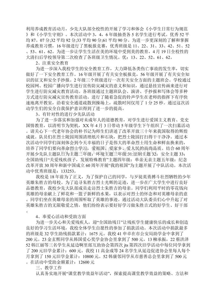 学校期末工作总结.docx_第3页