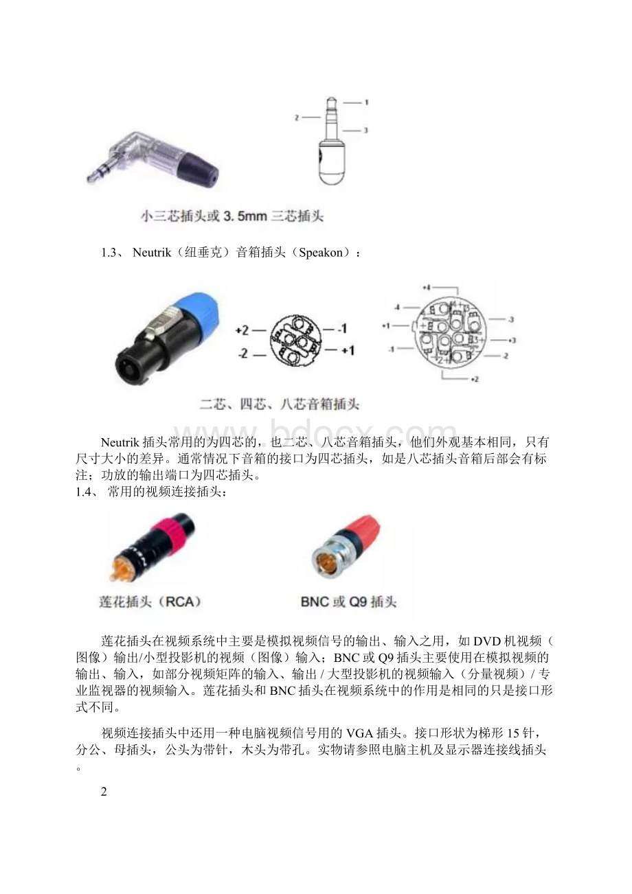 音响设备常用连接插头制作方法.docx_第3页
