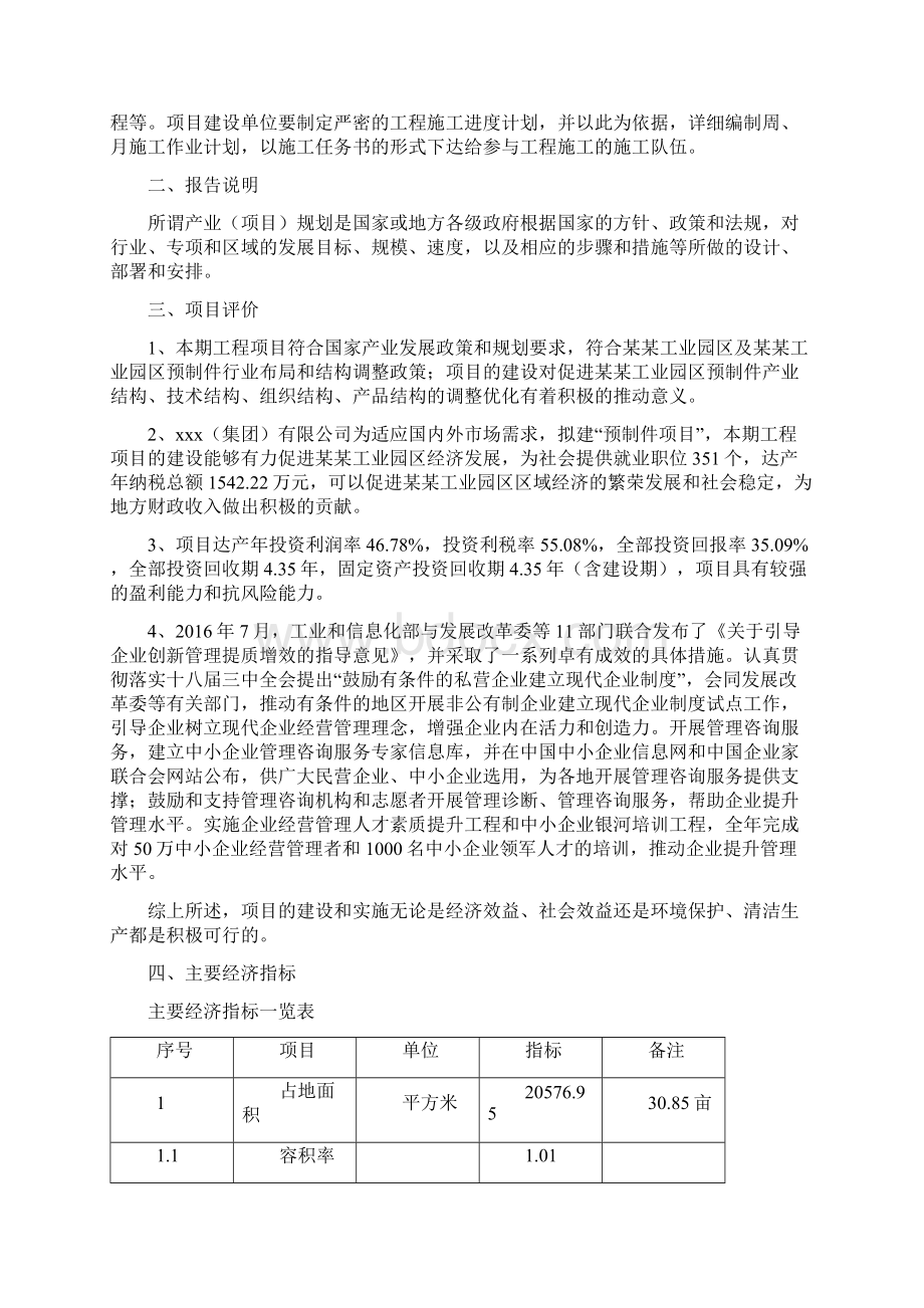 预制件项目可行性研究报告.docx_第3页