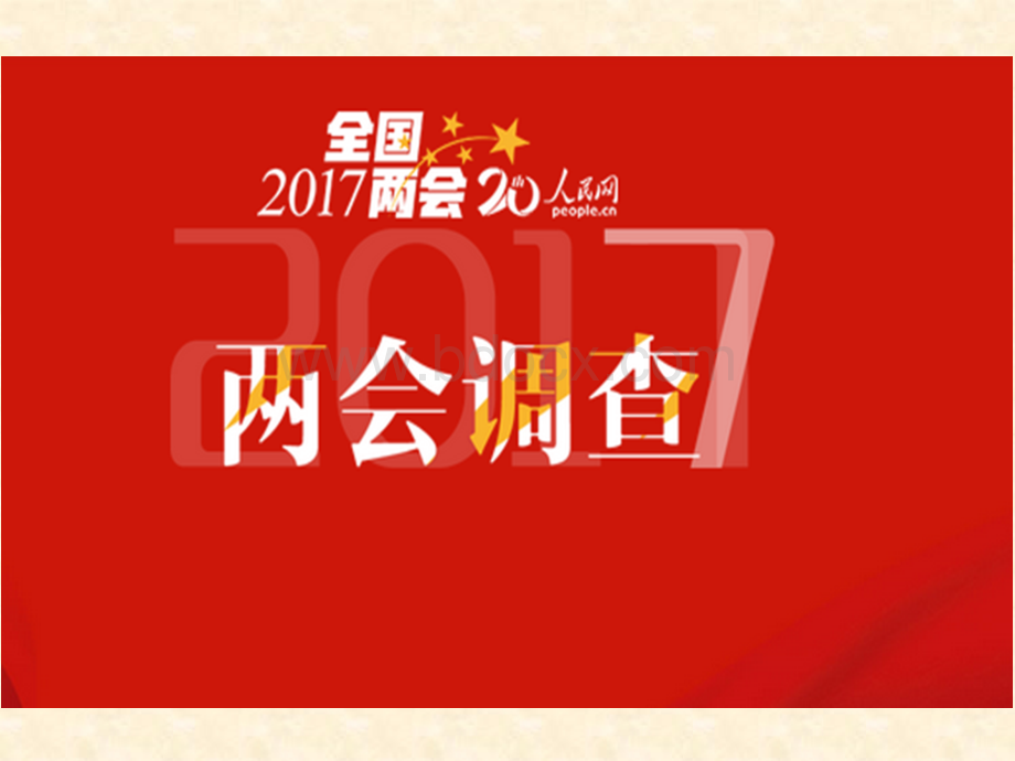 公开课《民主决策作出最佳选择》课件.ppt_第3页