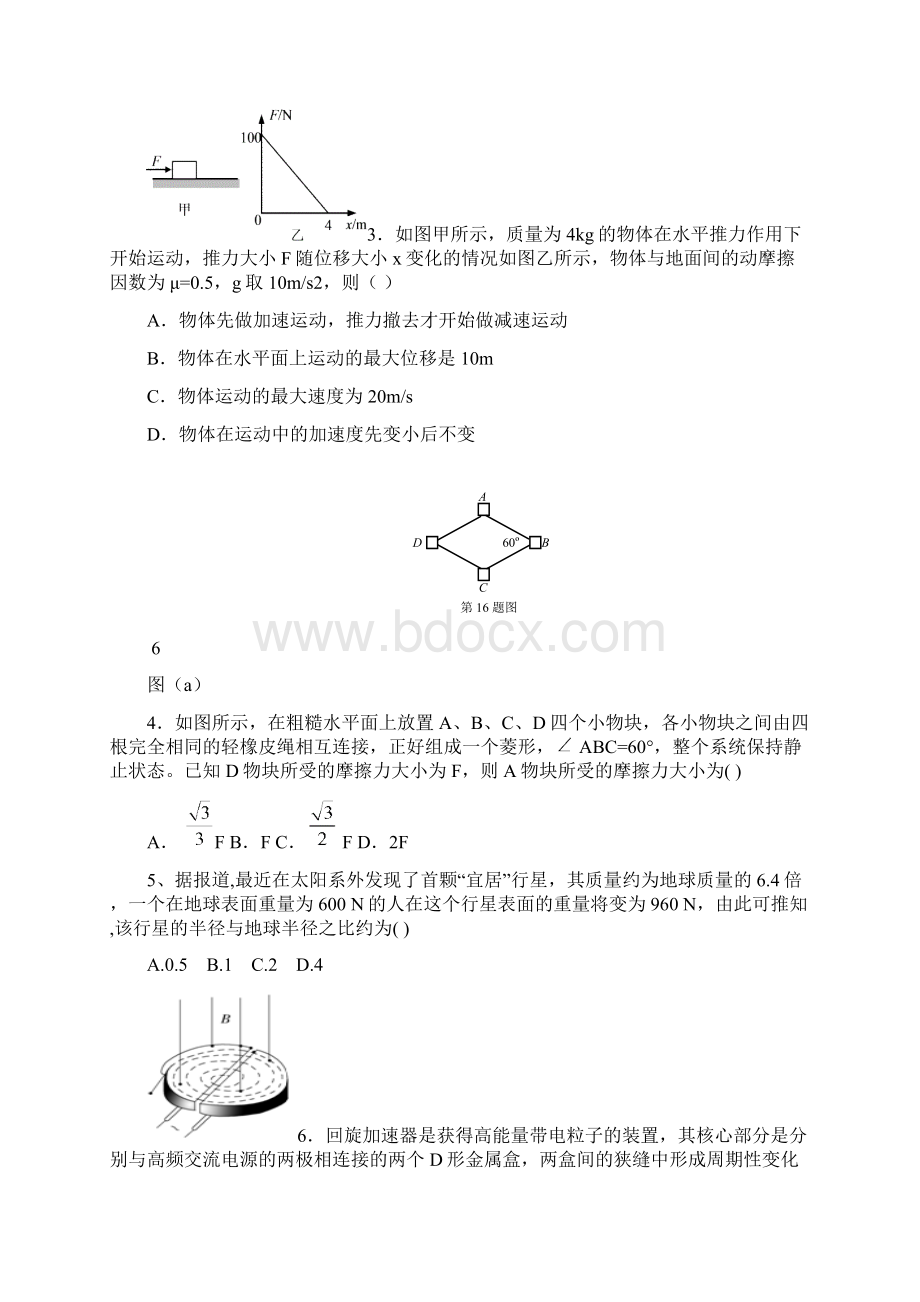 内蒙古赤峰市宁城县届高三物理下学期第三次统一模拟考试试题.docx_第2页