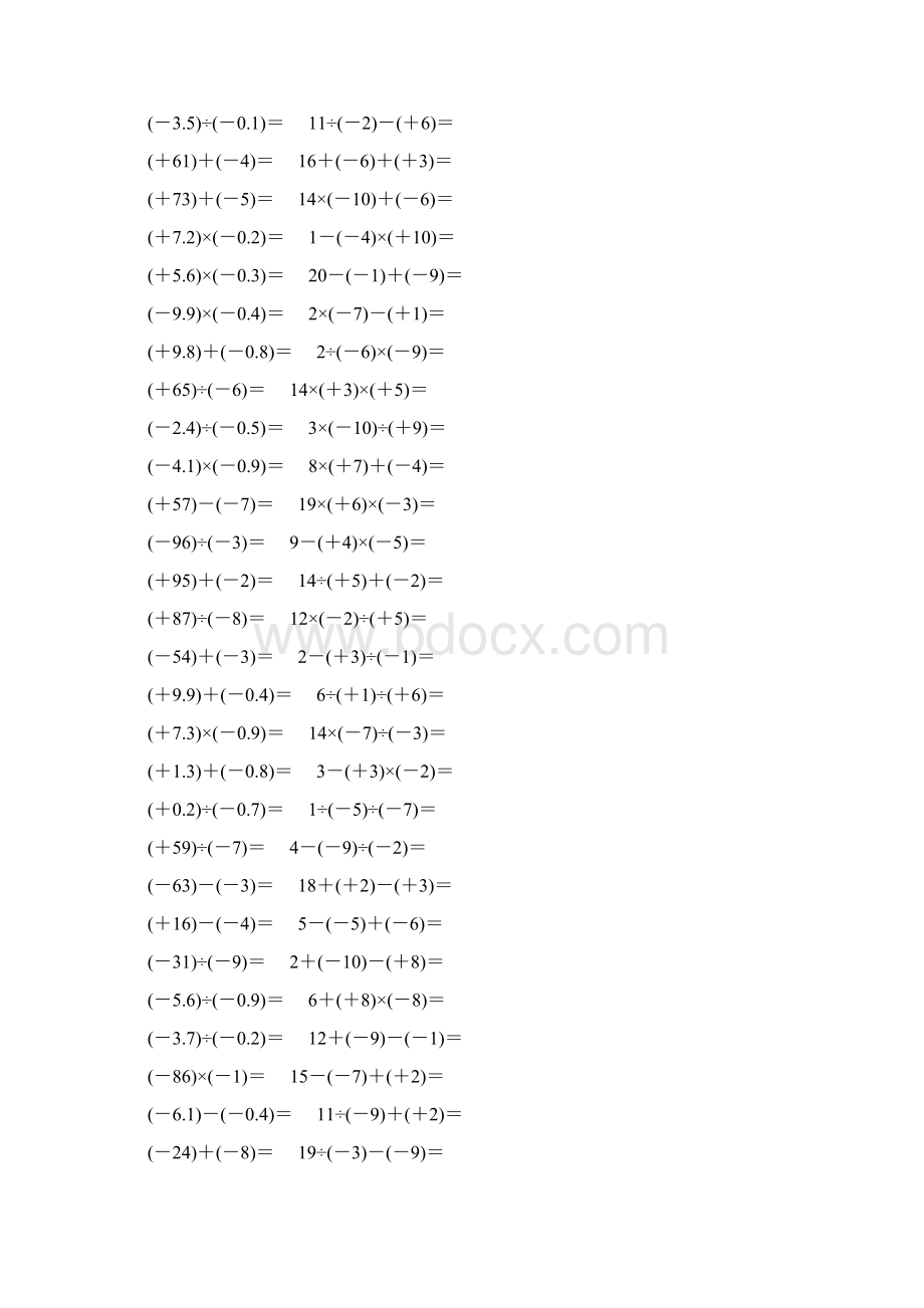 七年级数学上册有理数计算题大全 11Word格式.docx_第3页