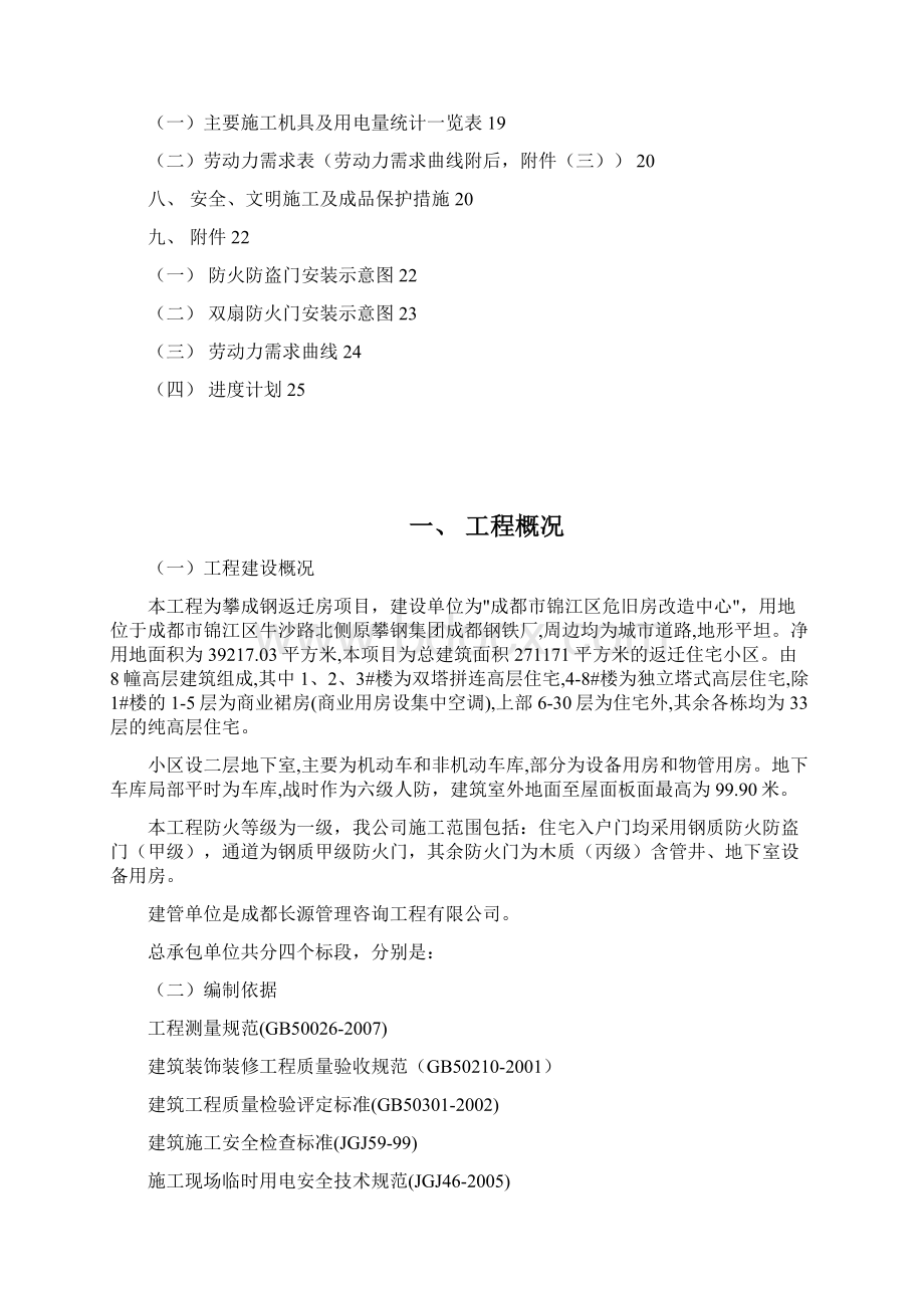 防盗门安装方案解析Word文档格式.docx_第2页