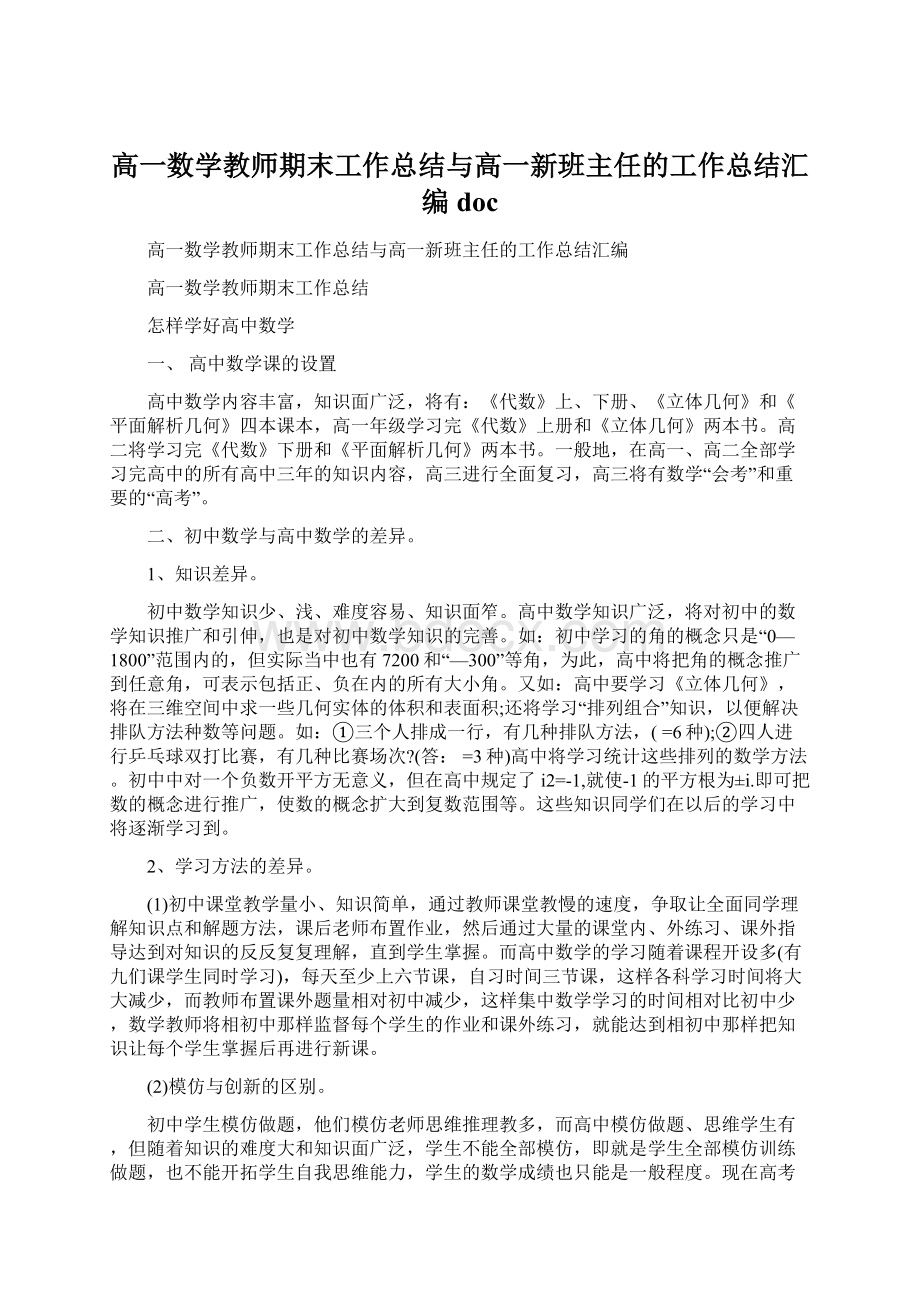 高一数学教师期末工作总结与高一新班主任的工作总结汇编doc.docx_第1页