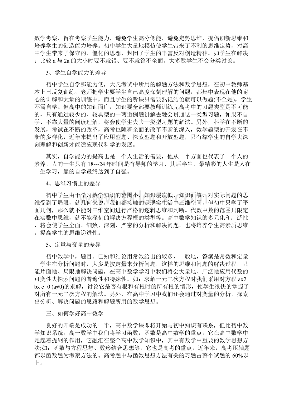 高一数学教师期末工作总结与高一新班主任的工作总结汇编doc.docx_第2页