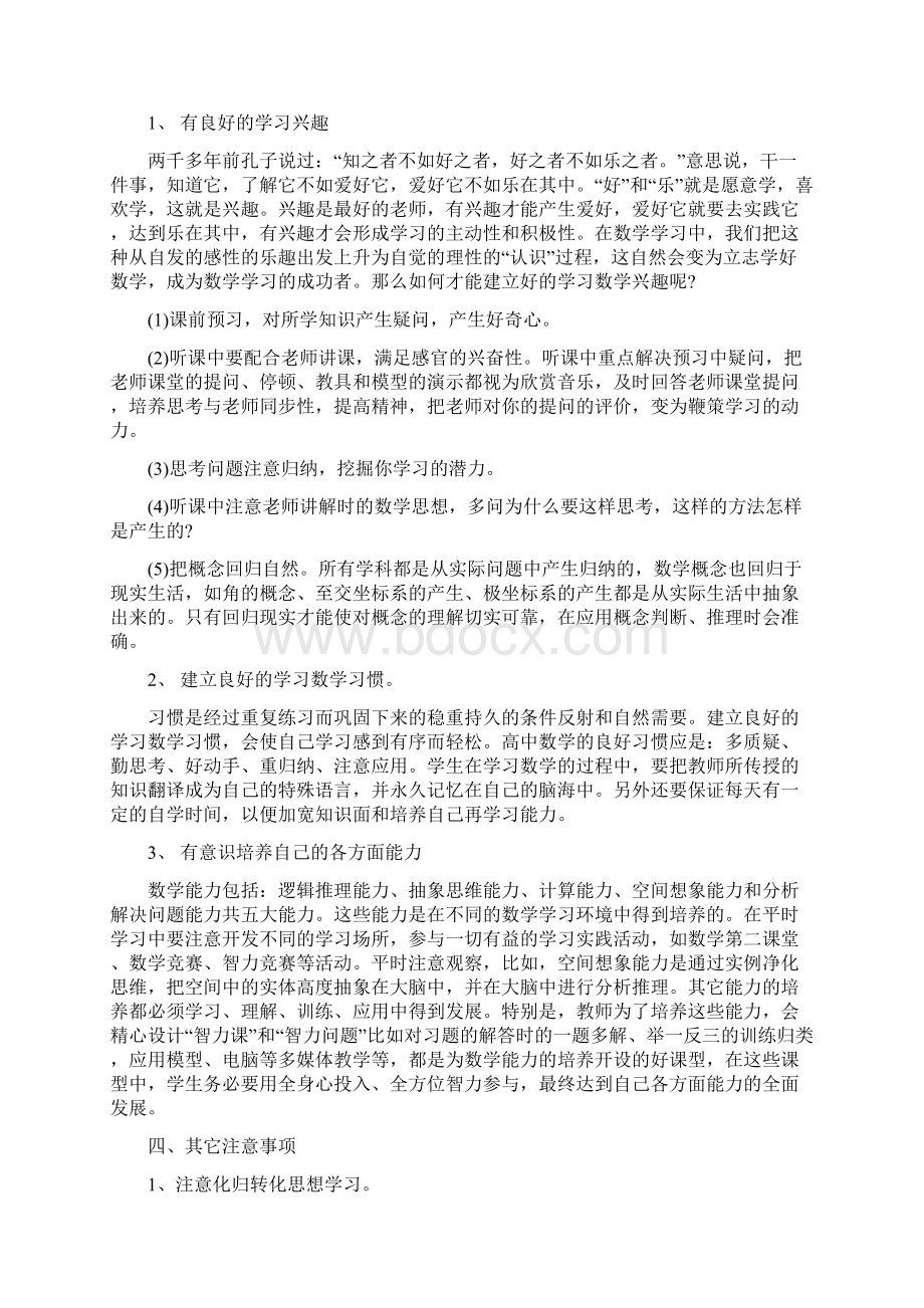 高一数学教师期末工作总结与高一新班主任的工作总结汇编doc.docx_第3页