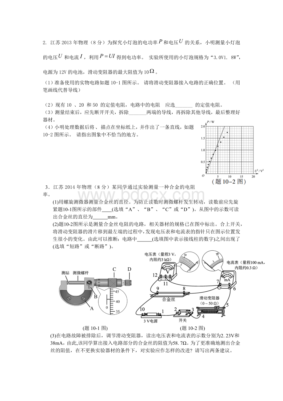 江苏高考物理电学实验题精炼.docx_第2页