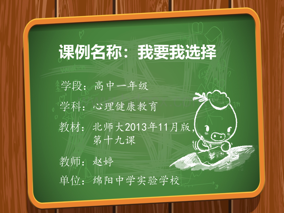 学会选择高中心理健康教育PPT资料.ppt_第1页