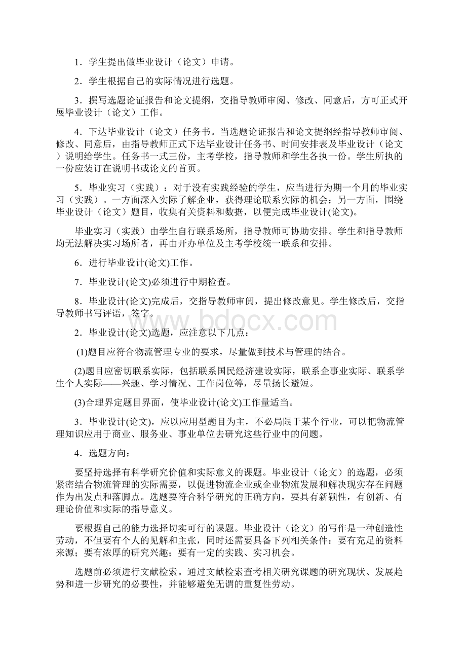 南昌理工学院级自考物流管理专业Word格式文档下载.docx_第2页