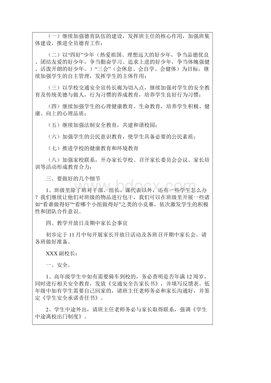 小学班主任会议记录精品.docx_第3页