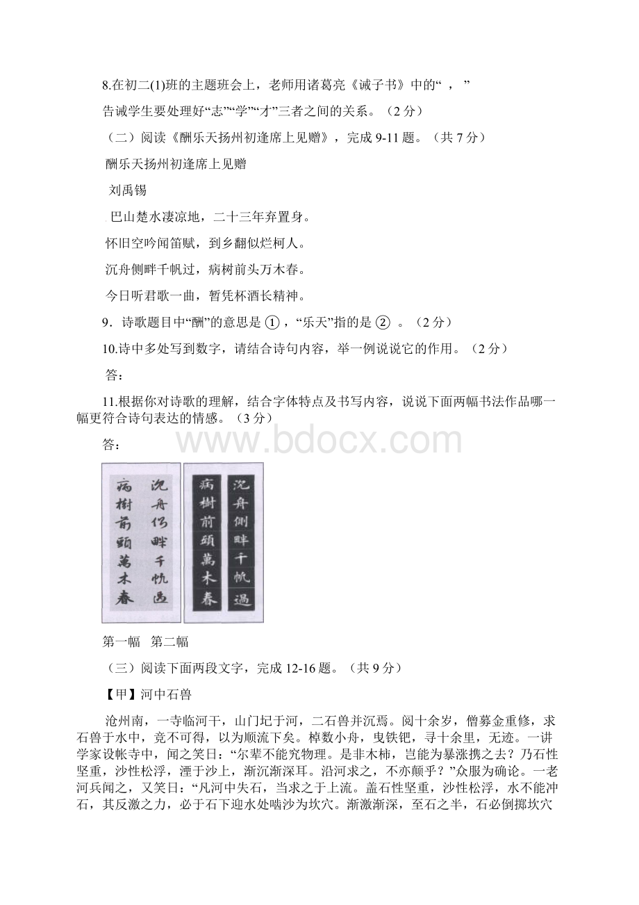 北京市海淀区八年级语文下学期期末试题新人教版Word格式.docx_第3页