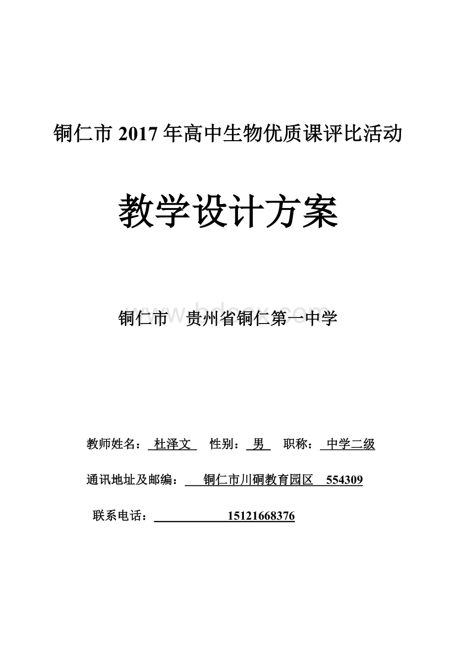 《种群数量的变化》教案Word文件下载.doc_第1页