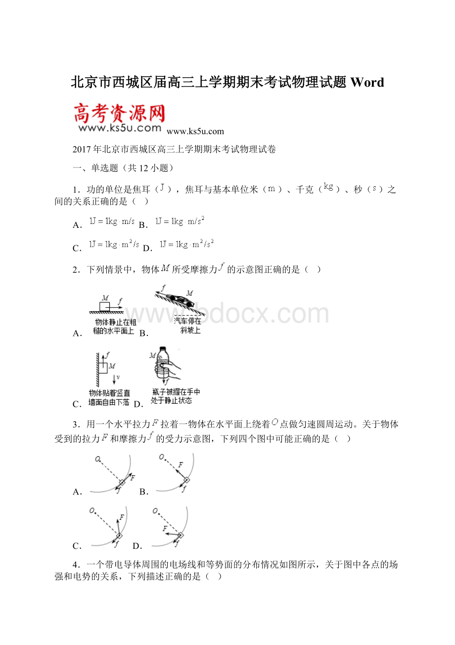 北京市西城区届高三上学期期末考试物理试题 Word.docx_第1页