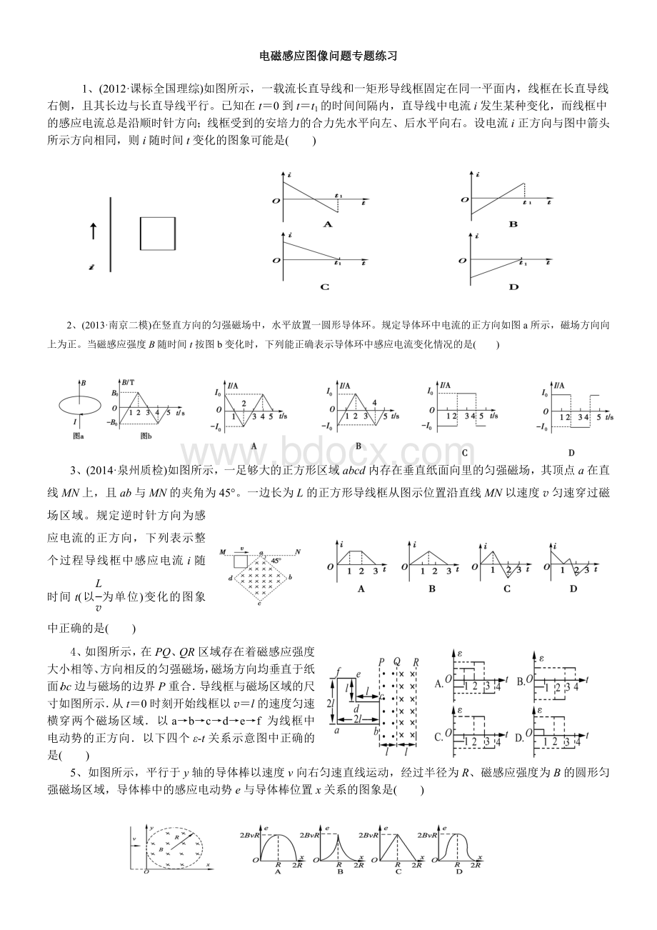 电磁感应图像专题(好题).doc_第1页