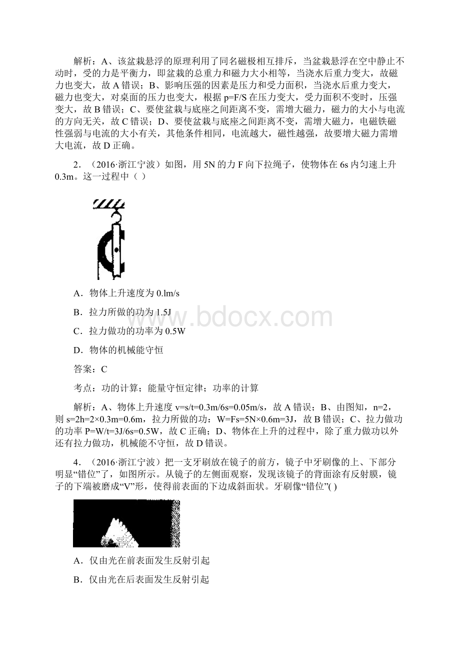 浙江省宁波市中考科学试题物理部分答案与解析.docx_第2页