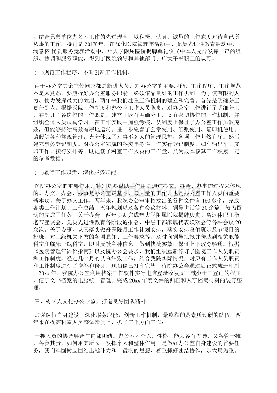 最新医生试用期工作总结范文文档格式.docx_第3页