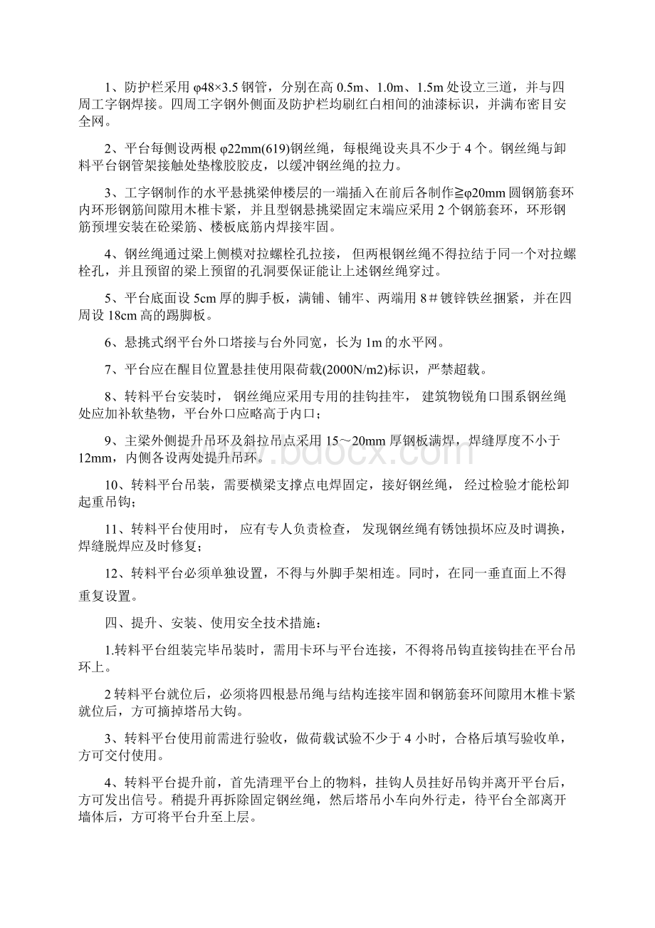 塔吊转料平台方案文档格式.docx_第2页