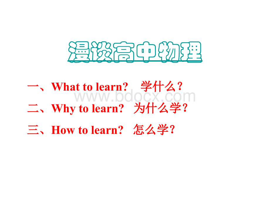 物理学与人类文明.ppt_第2页