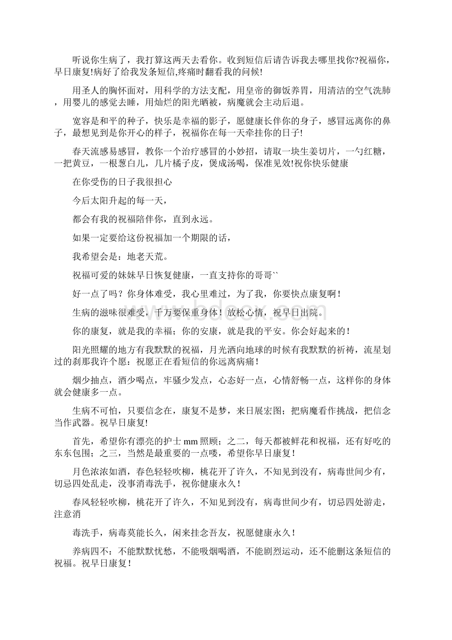 生病安慰的话语Word格式文档下载.docx_第3页