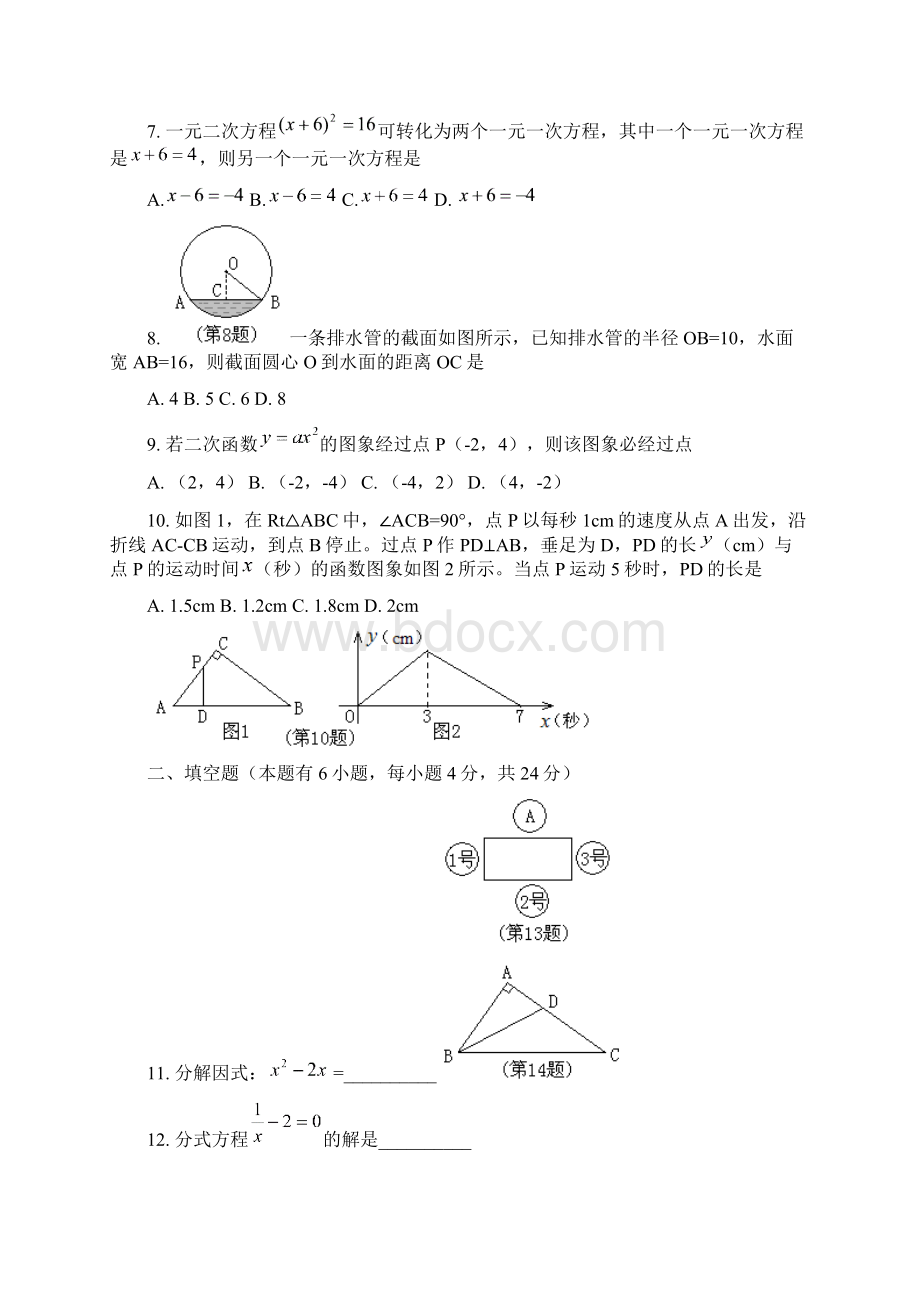 浙江丽水中考数学试题Word文件下载.docx_第2页