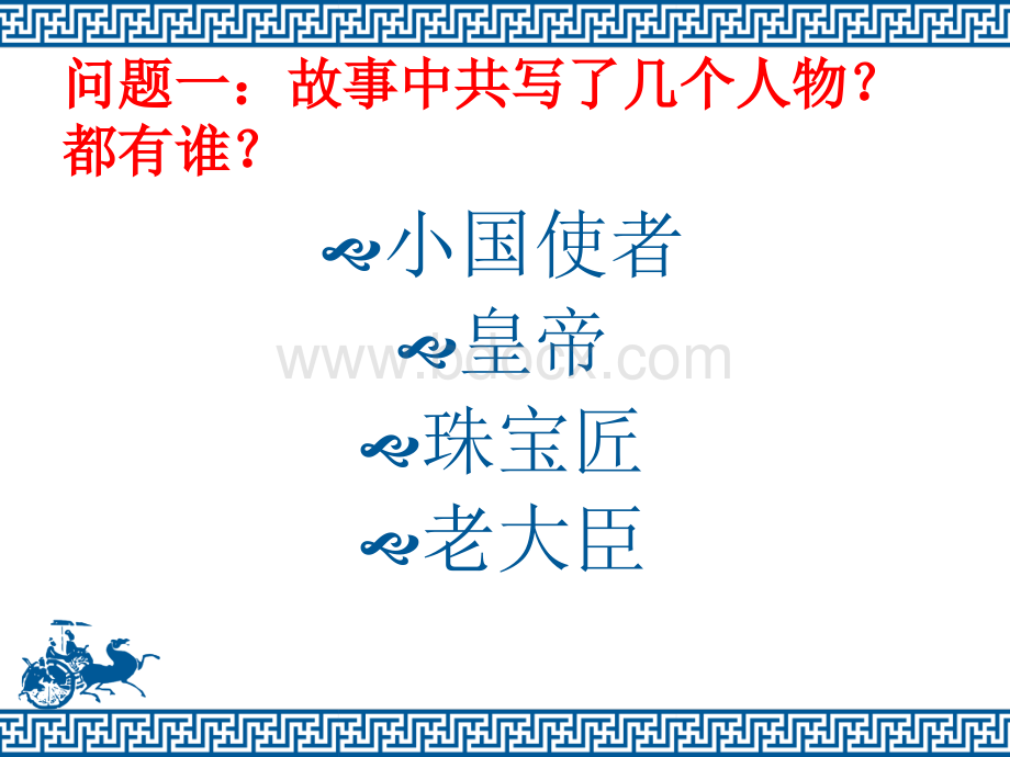 倾听能力的培养.ppt_第3页