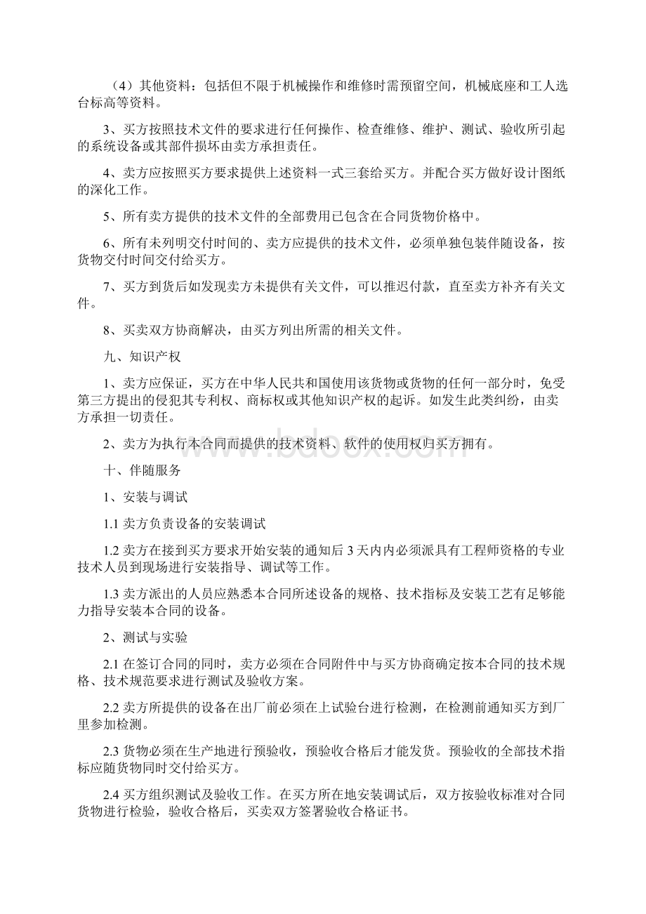 环保设备合同范本Word格式.docx_第3页