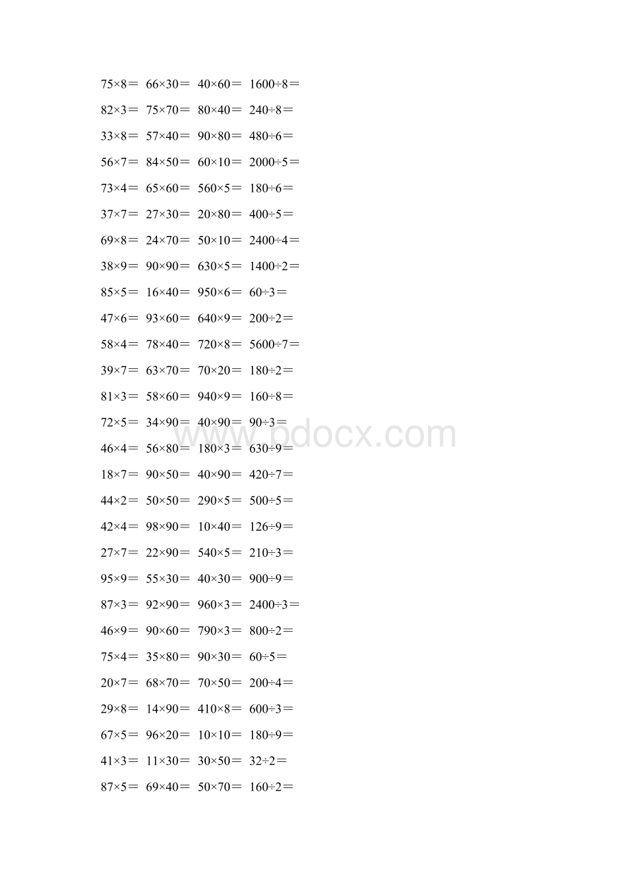 人教版小学三年级数学下册口算题卡Word文档下载推荐.docx_第2页