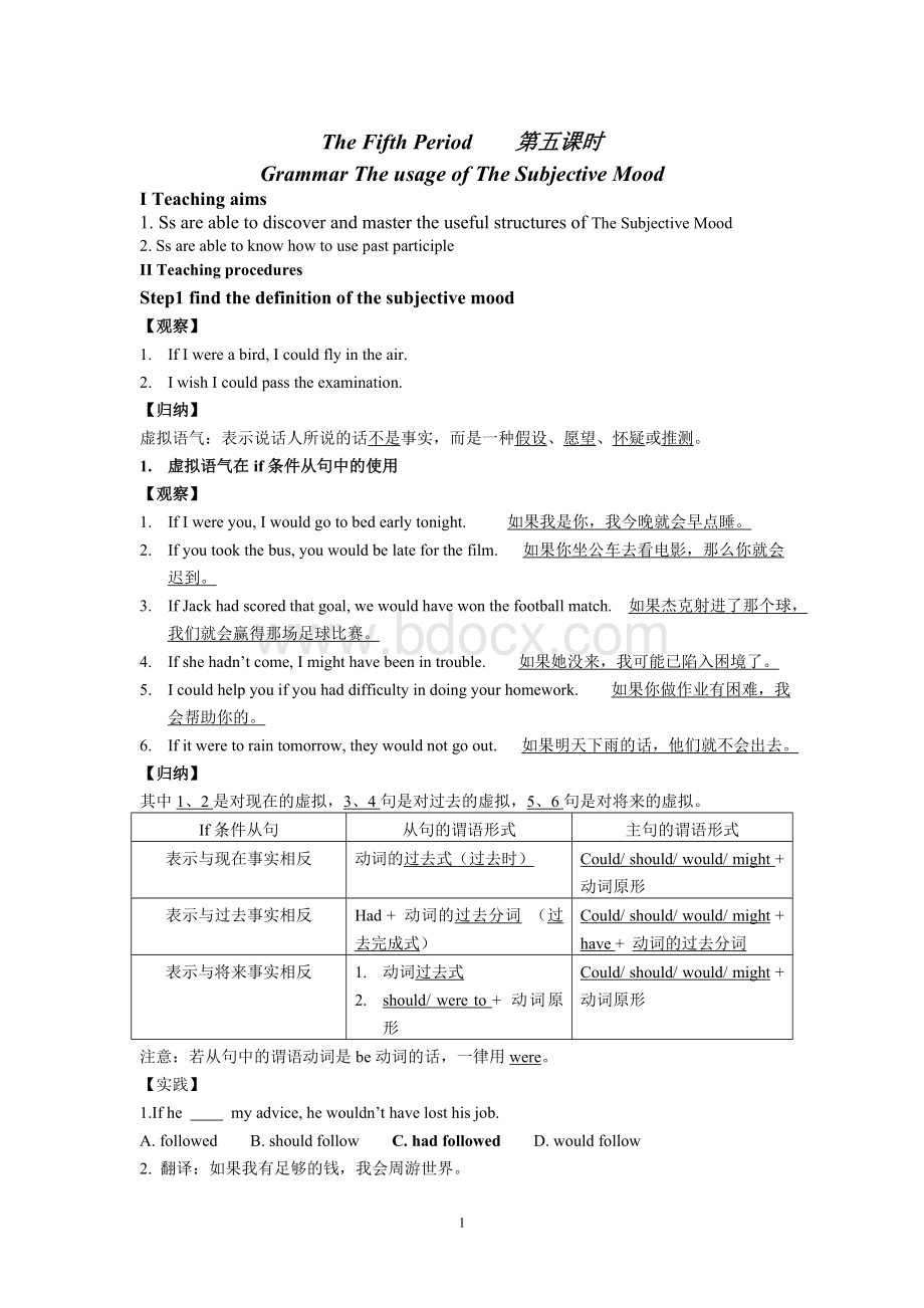 高二虚拟语气优质教案.doc