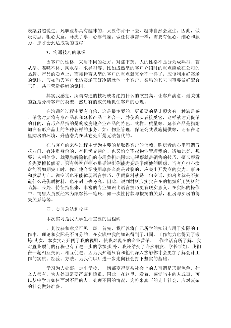 房地产实习报告总结5000字.docx_第3页