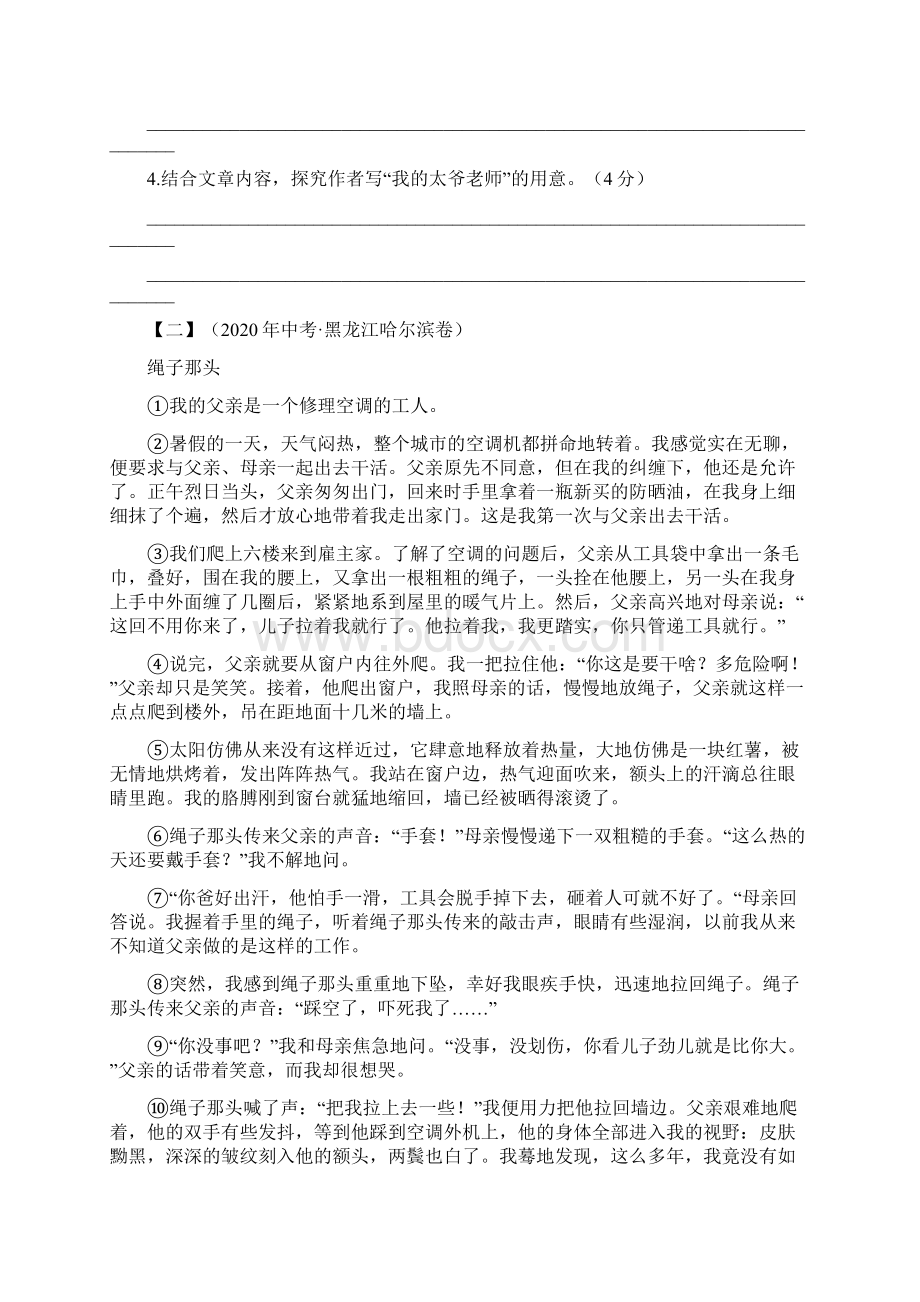 全国中考语文试题汇编记叙文阅读及答案Word格式文档下载.docx_第3页