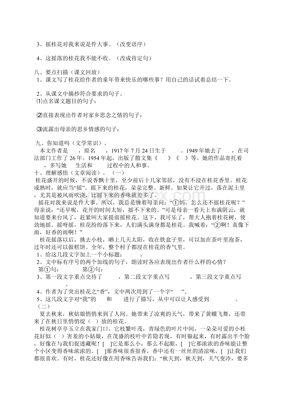 新人教版五年级语文上册7桂花雨练习.docx_第2页
