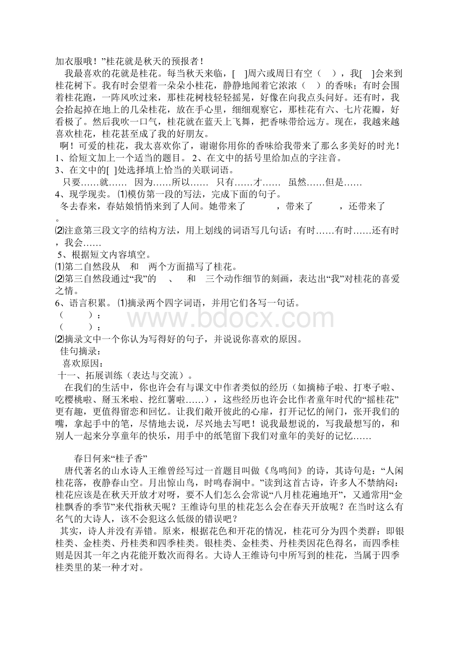 新人教版五年级语文上册7桂花雨练习.docx_第3页