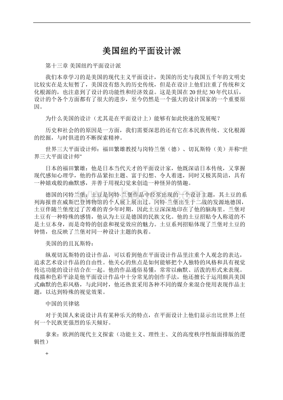 美国纽约平面设计派.docx