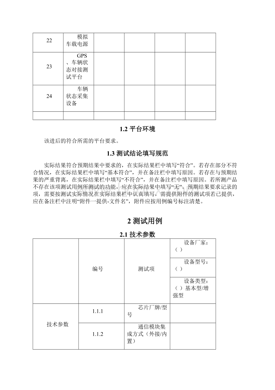 AAA车载GPS终端测试方案汇总doc.docx_第3页