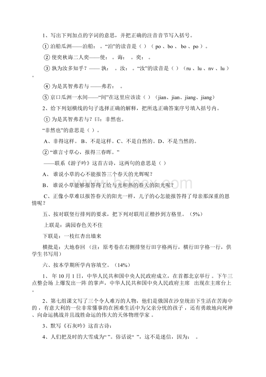 六年级第一学期期末测试文档格式.docx_第2页