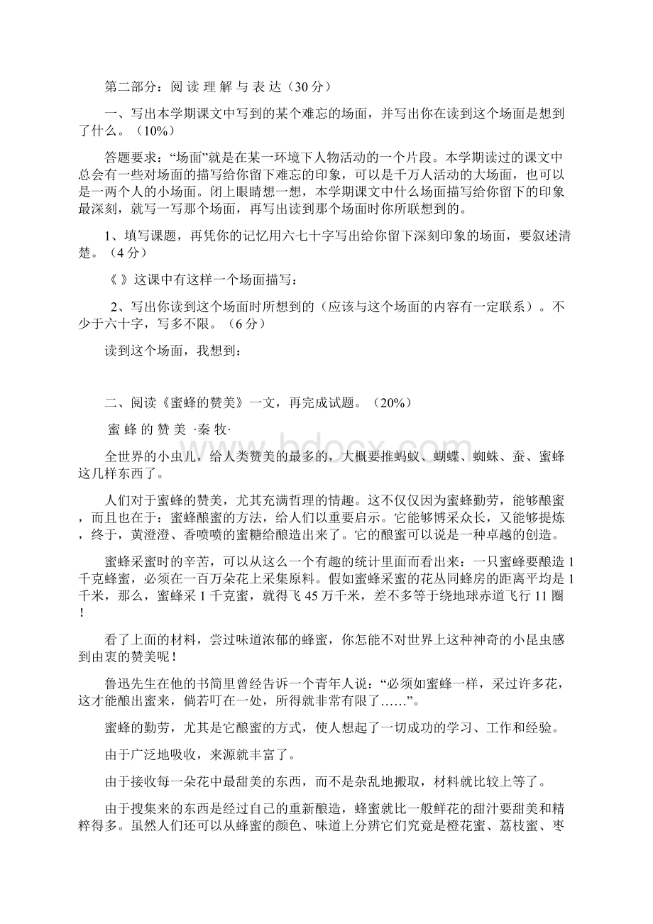 六年级第一学期期末测试文档格式.docx_第3页