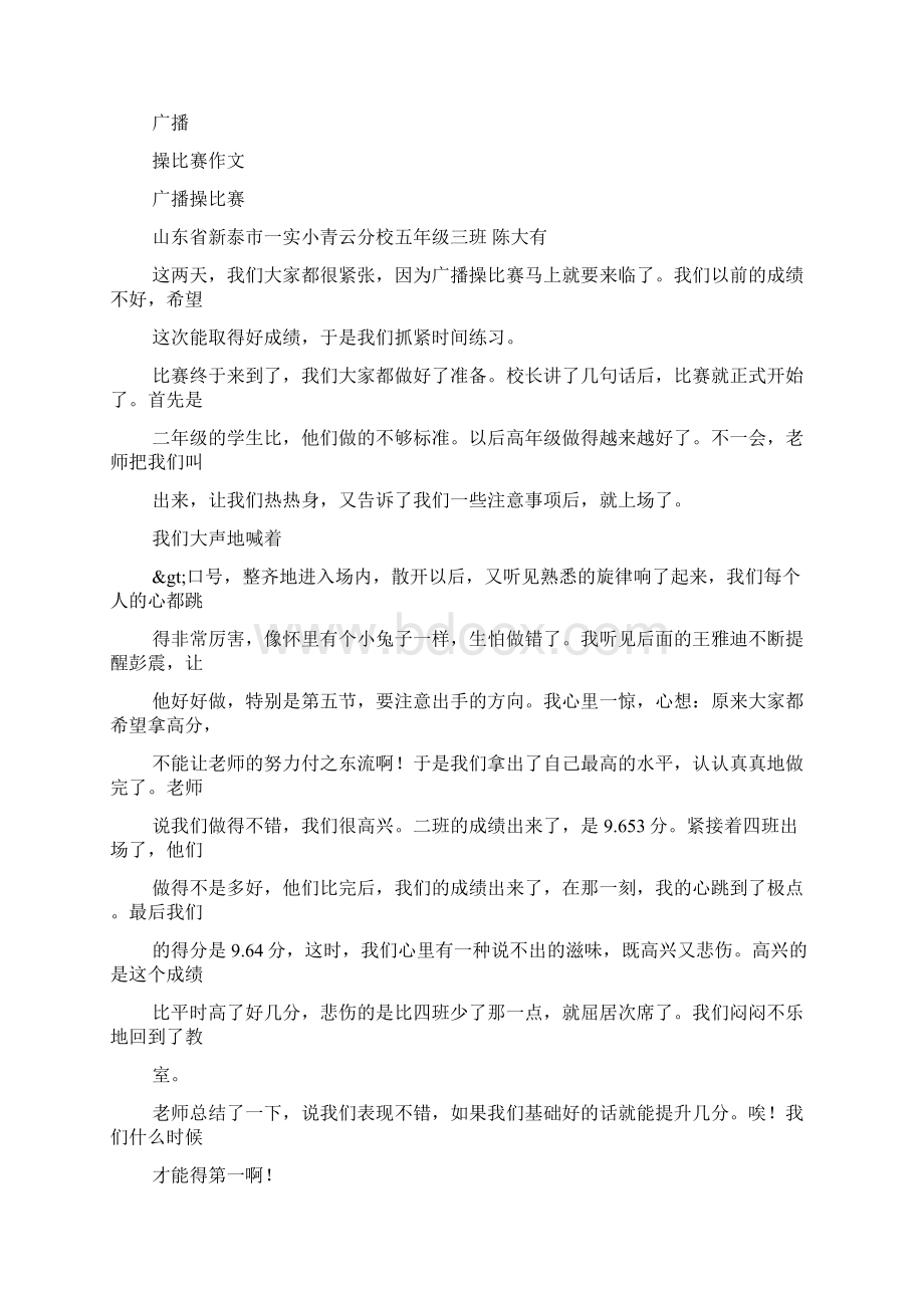 记一次广体操比赛作文500字.docx_第3页