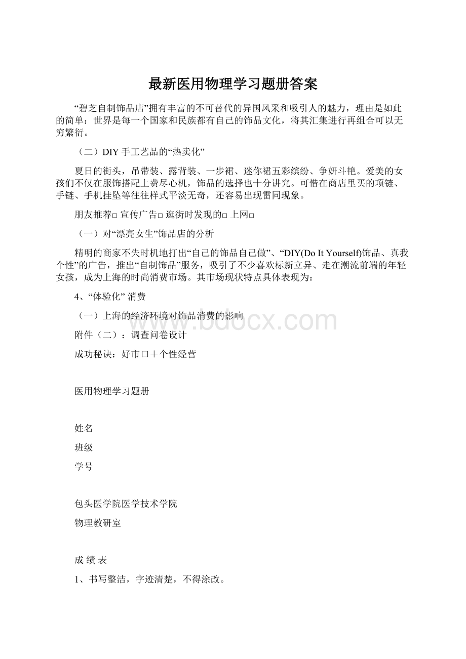 最新医用物理学习题册答案.docx