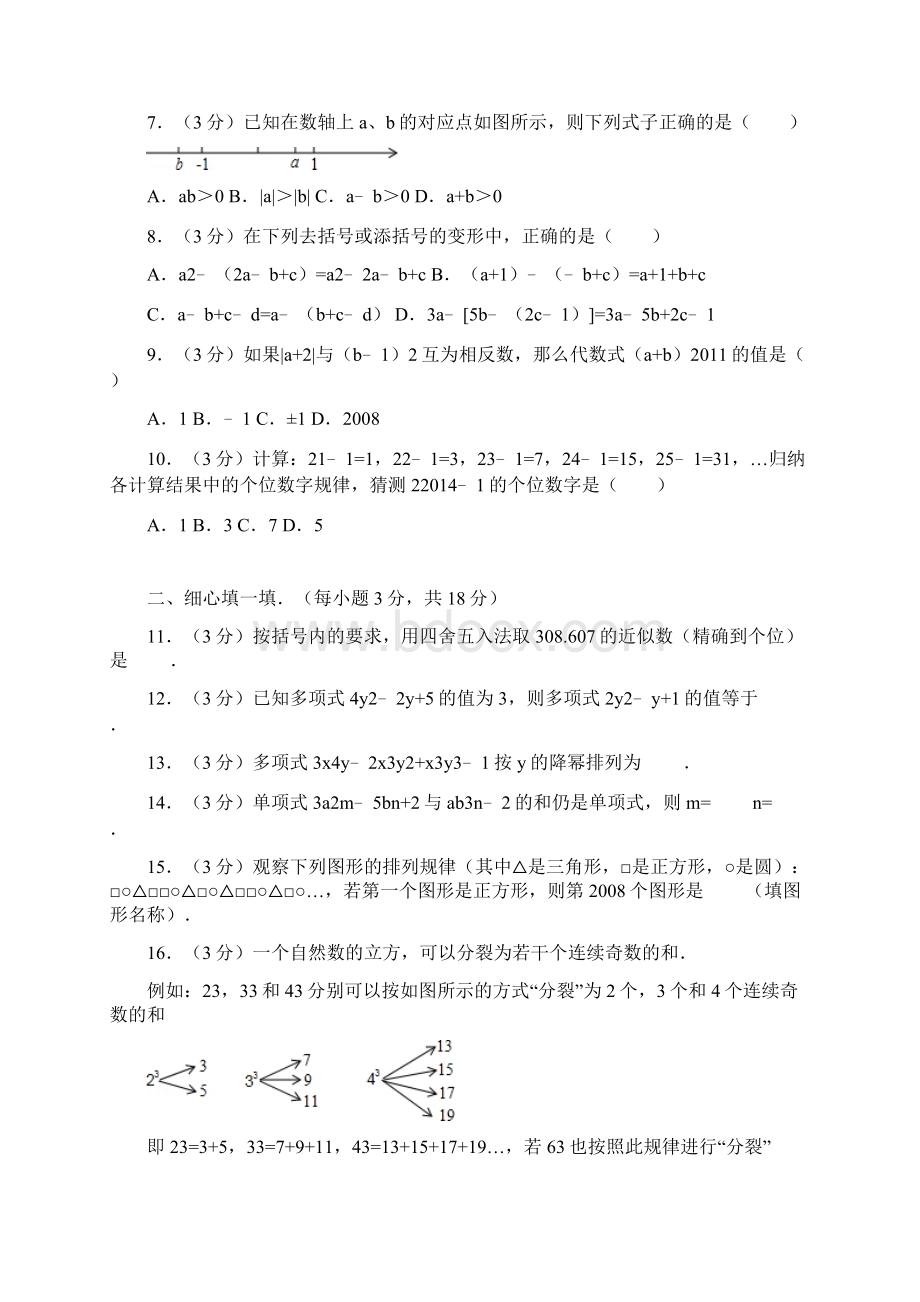 真卷学年四川省资阳市安岳县李家中学七年级上数学期中试题与解析.docx_第2页