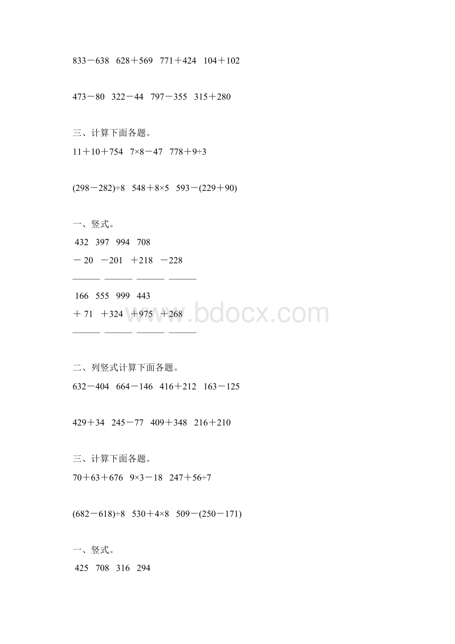 三年级数学上册万以内的加减法121Word格式.docx_第2页