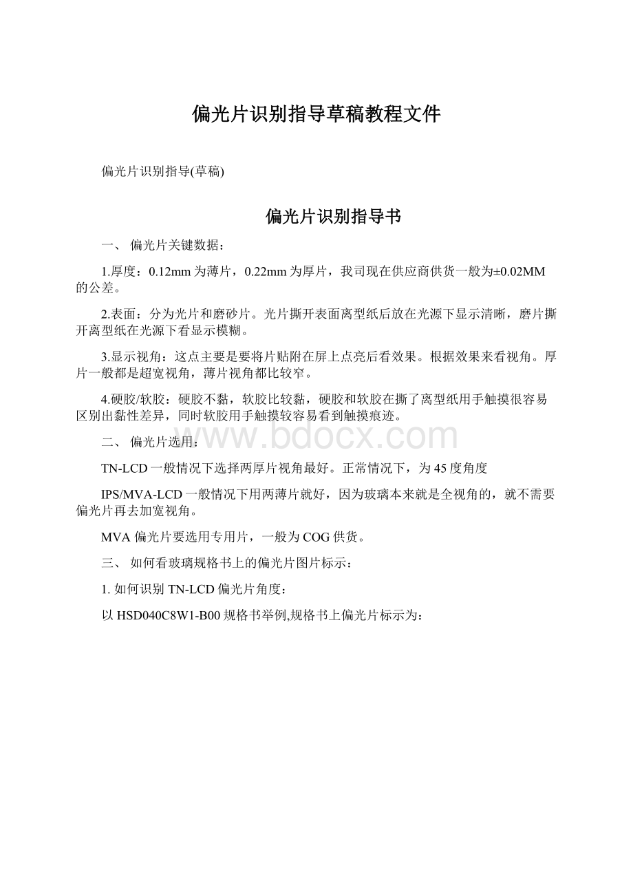 偏光片识别指导草稿教程文件.docx