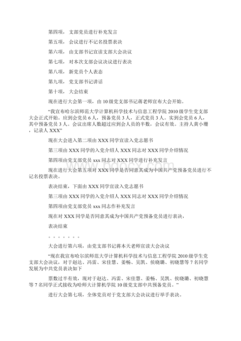 支部大会的主持词doc.docx_第3页